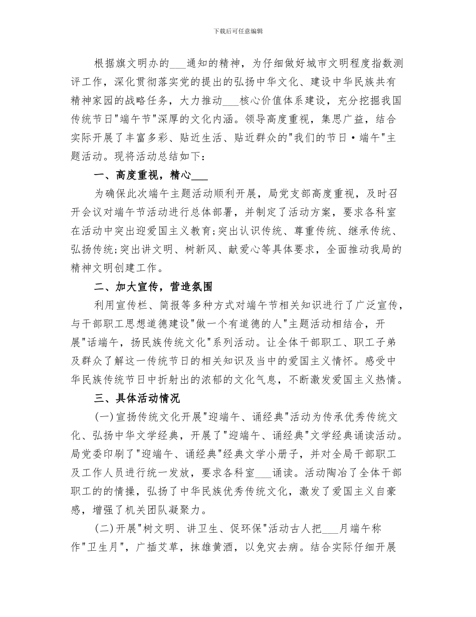 2024年纪念五四青年节活动总结范本_第3页