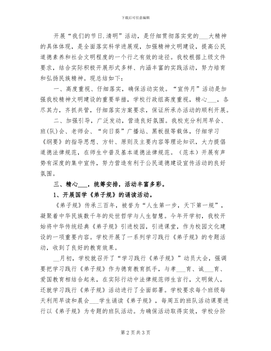 2024年纪念清明节的活动总结一_第2页