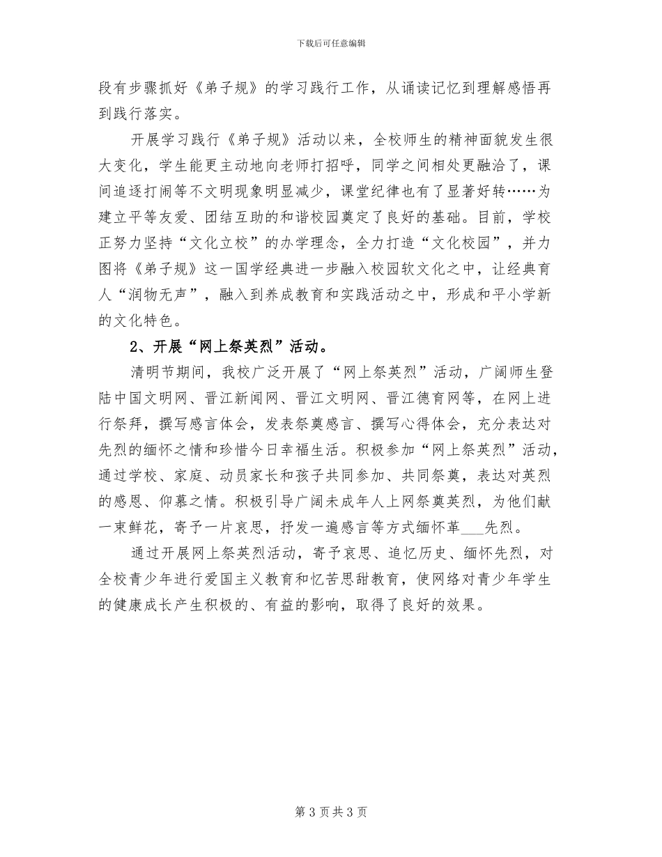 2024年纪念清明节的活动总结一_第3页