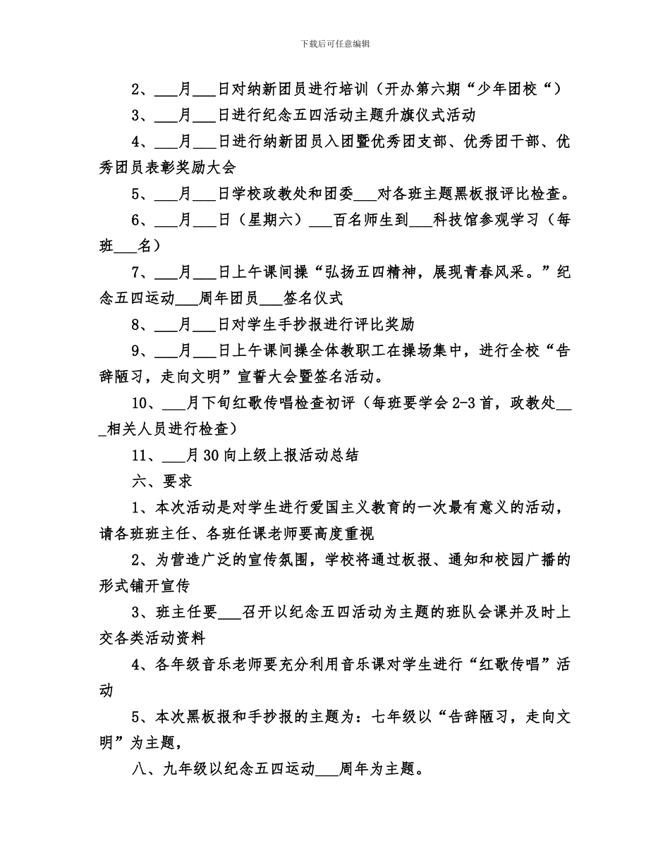 2024年纪念五四青年节活动总结范文_第2页