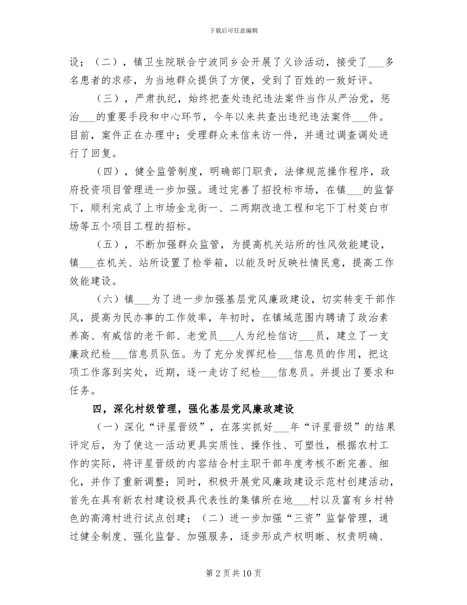 2024年纪检上半年工作总结_第2页