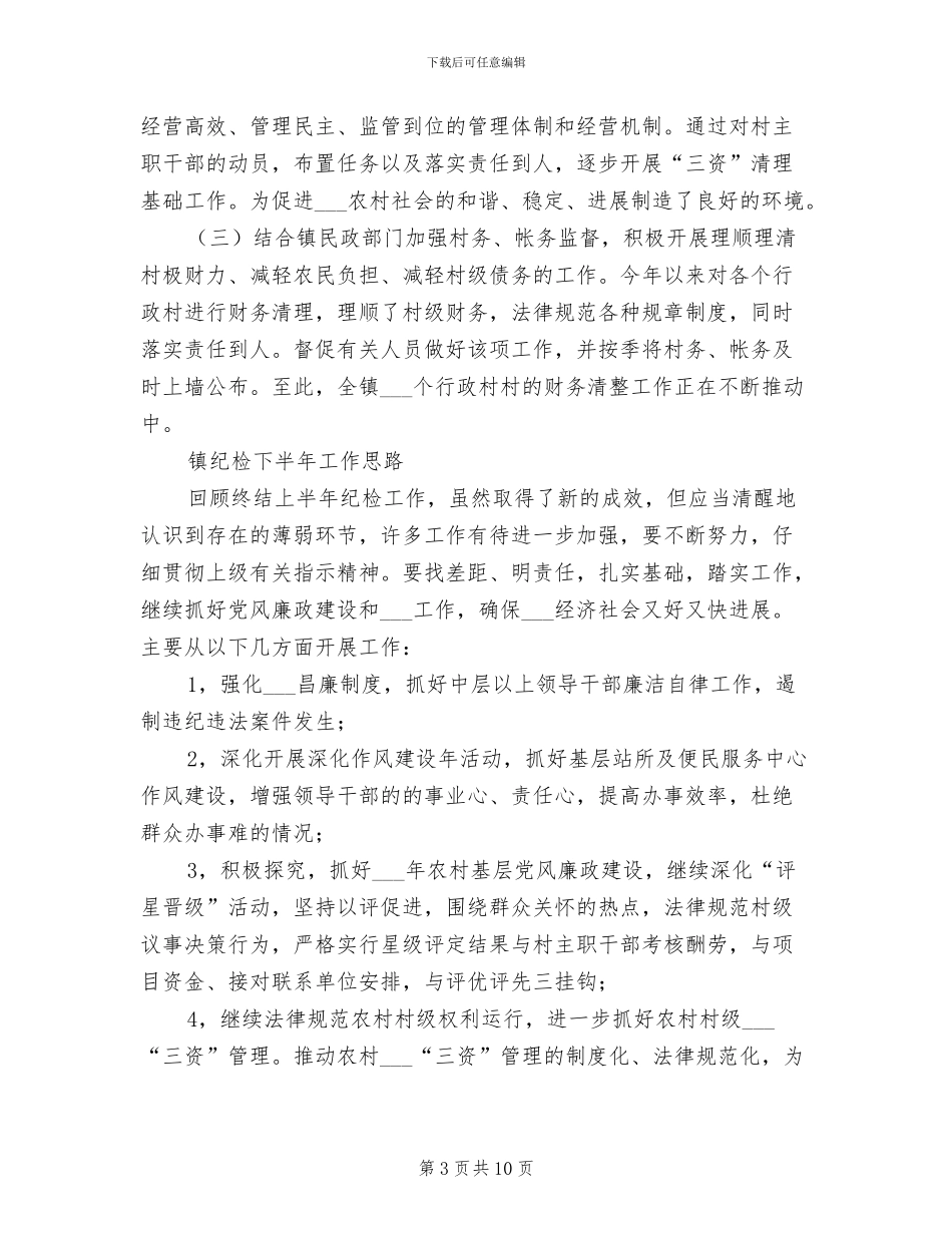 2024年纪检上半年工作总结_第3页