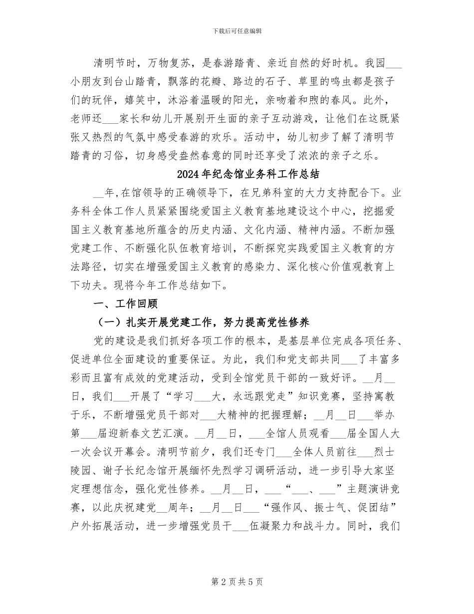 2024年纪念清明节的活动总结二_第2页