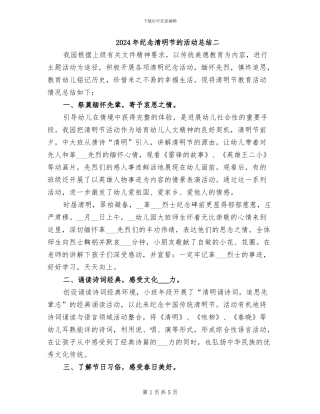 2024年纪念清明节的活动总结二