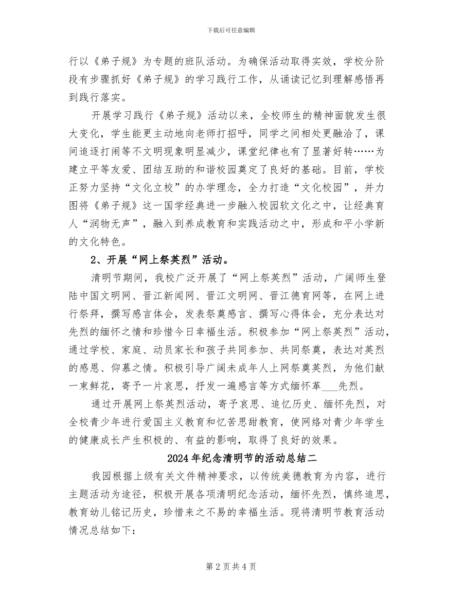 2024年纪念清明节的活动总结三_第2页