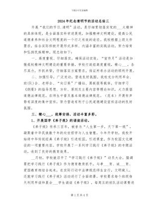 2024年纪念清明节的活动总结三