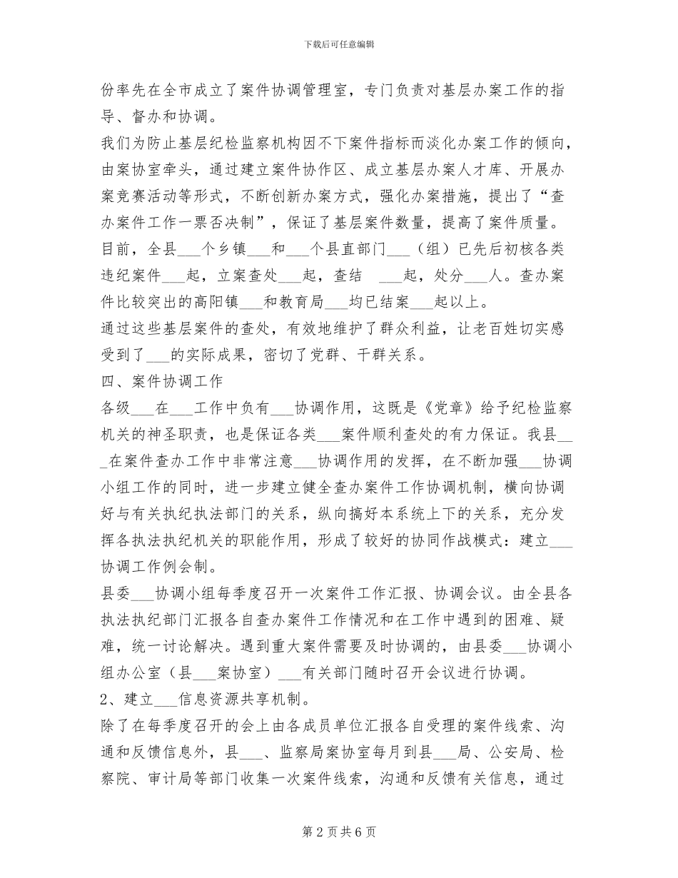 2024年纪检上半年案件工作总结_第2页