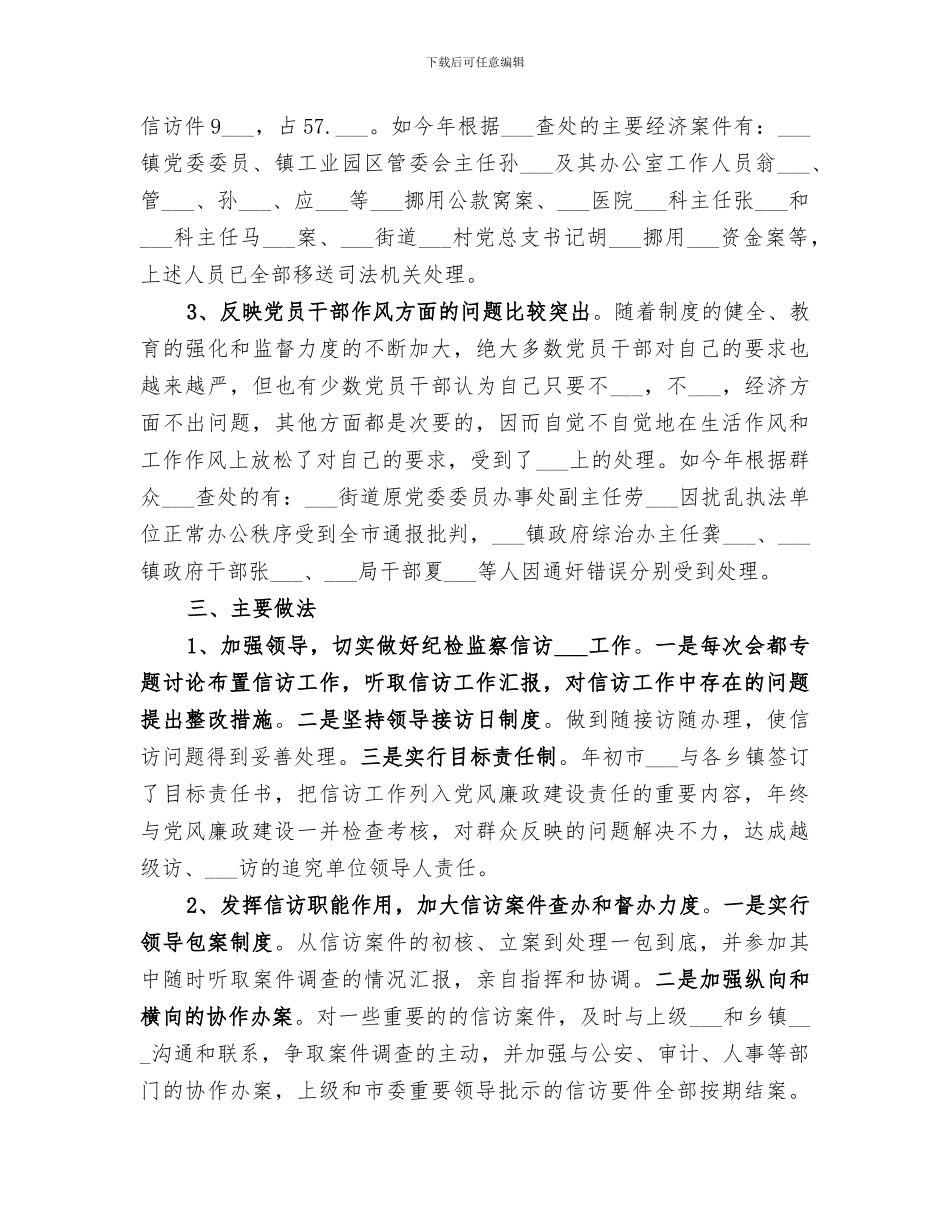 2024年纪检信访上半年工作总结纪检监察信访举报分析_第2页