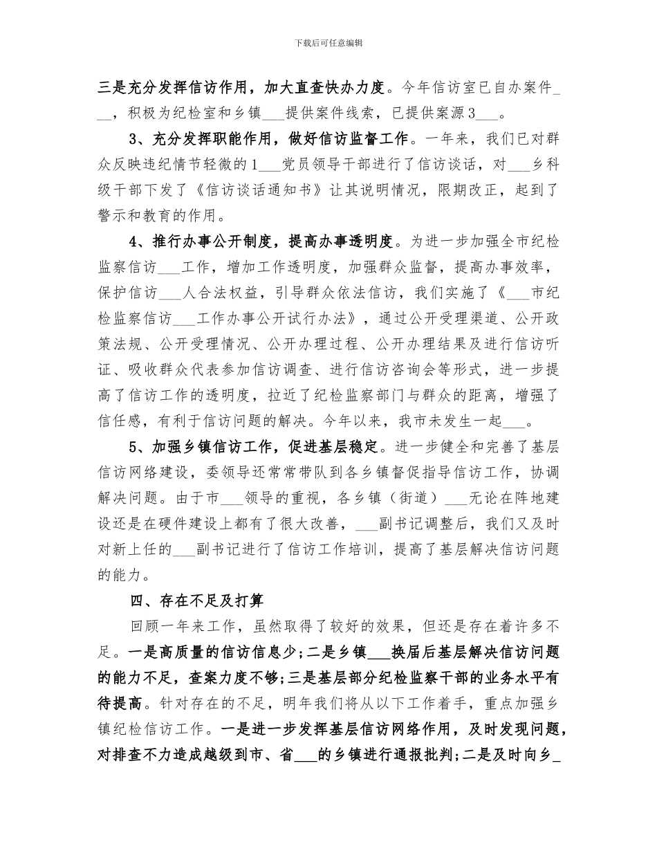 2024年纪检信访上半年工作总结纪检监察信访举报分析_第3页