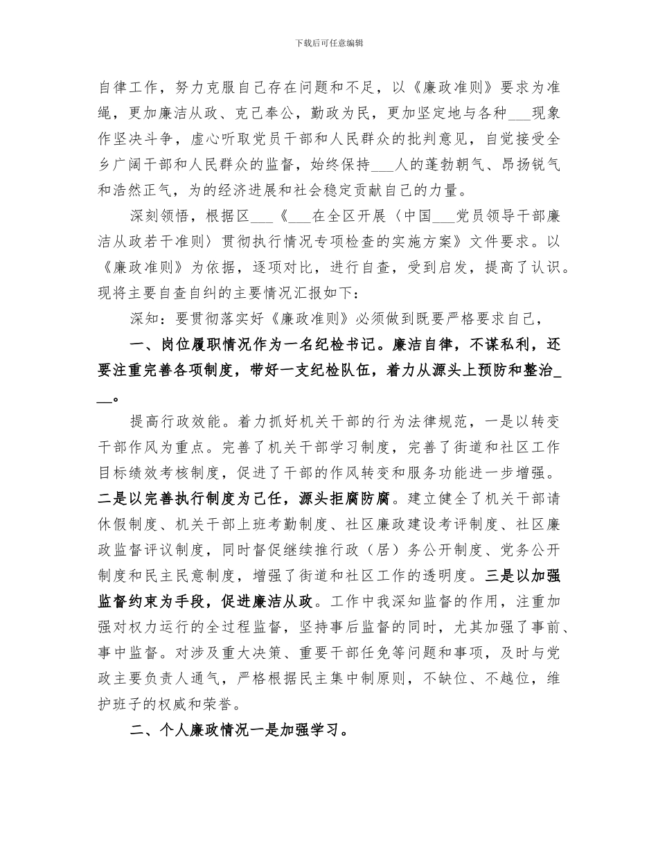 2024年纪检书记履职工作总结_第3页