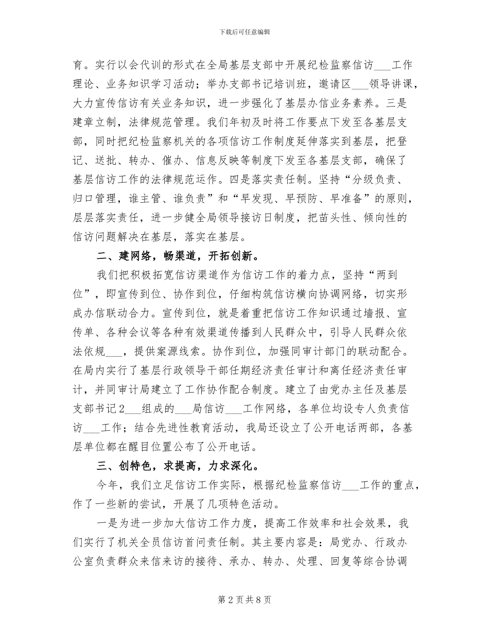 2024年纪检信访工作年终总结_第2页