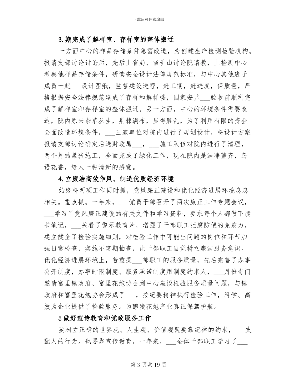 2024年纪检员一月工作总结_第3页