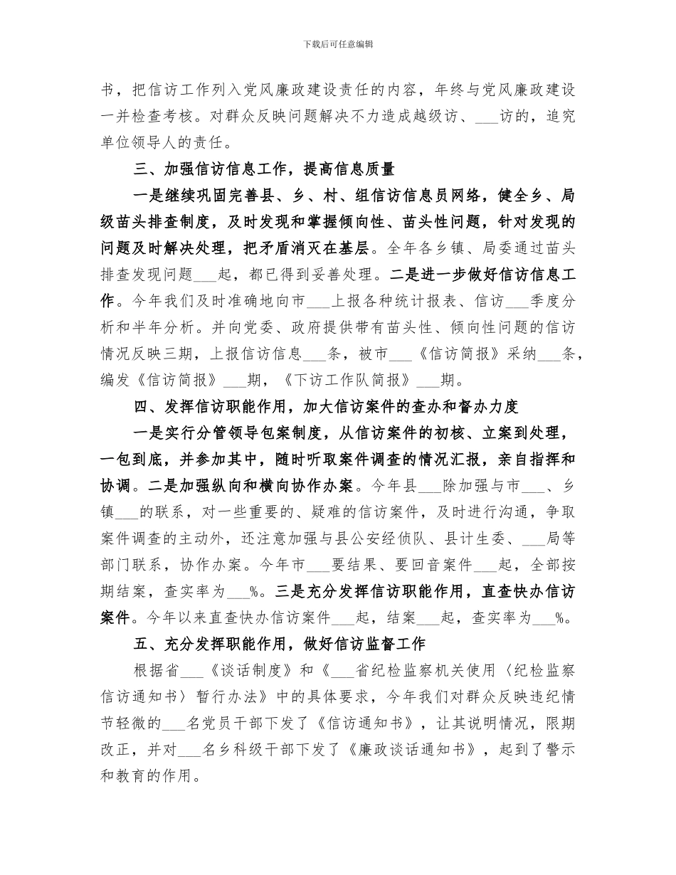 2024年纪检信访年度工作总结_第2页