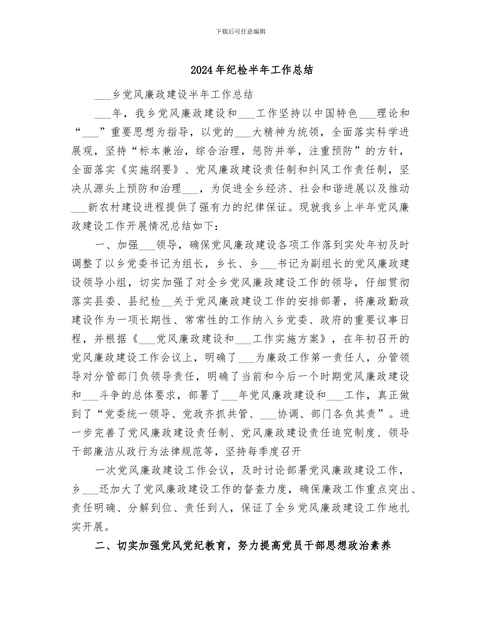 2024年纪检半年工作总结_第1页