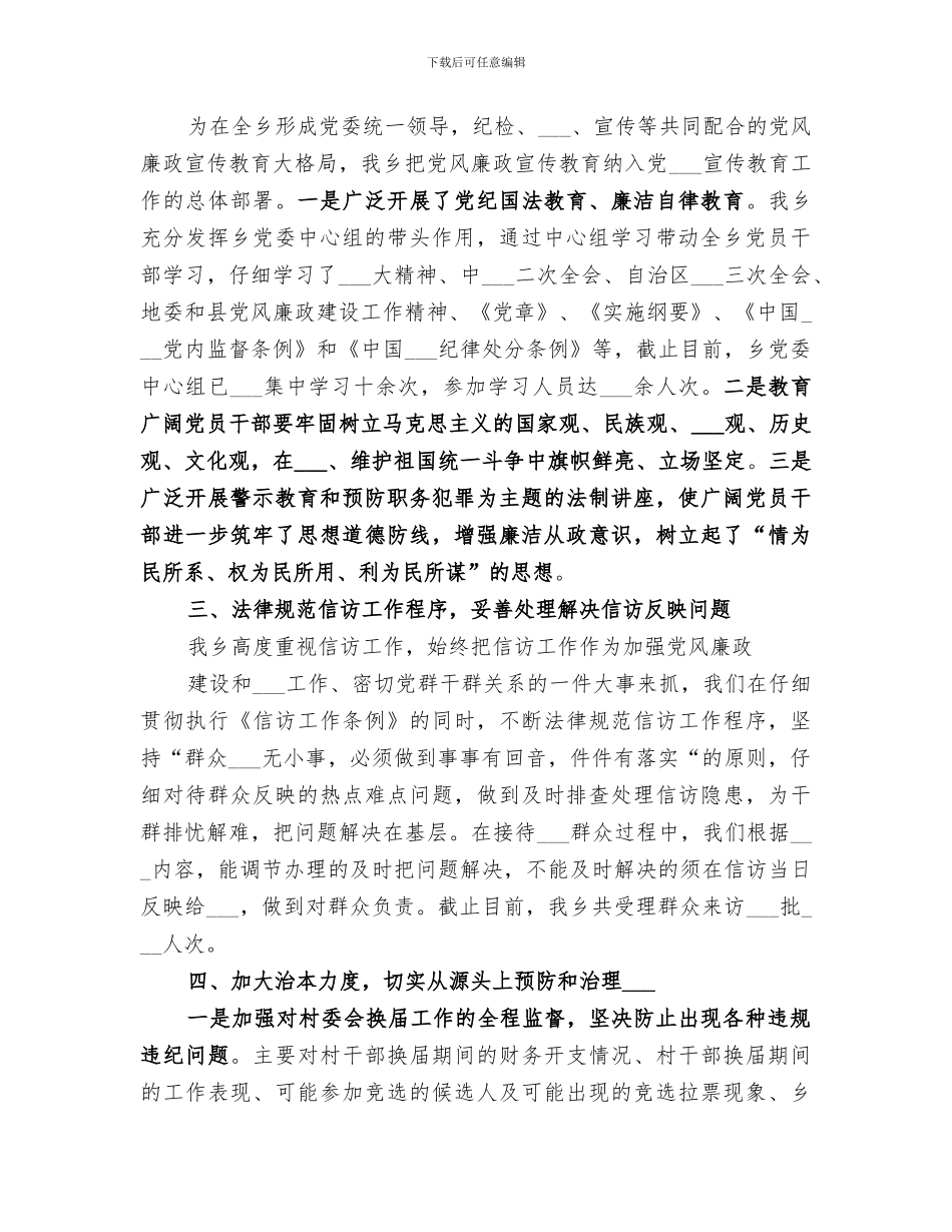 2024年纪检半年工作总结_第2页