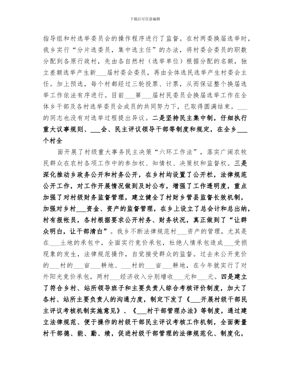 2024年纪检半年工作总结_第3页