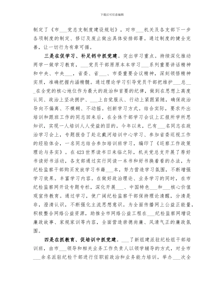 2024年纪检委上半年工作总结_第2页