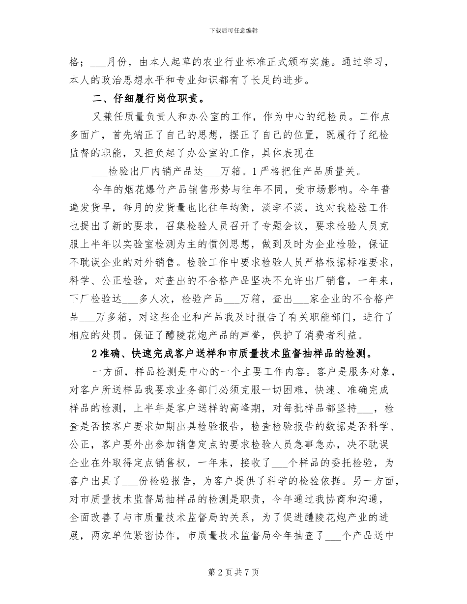 2024年纪检员履职工作总结_第2页