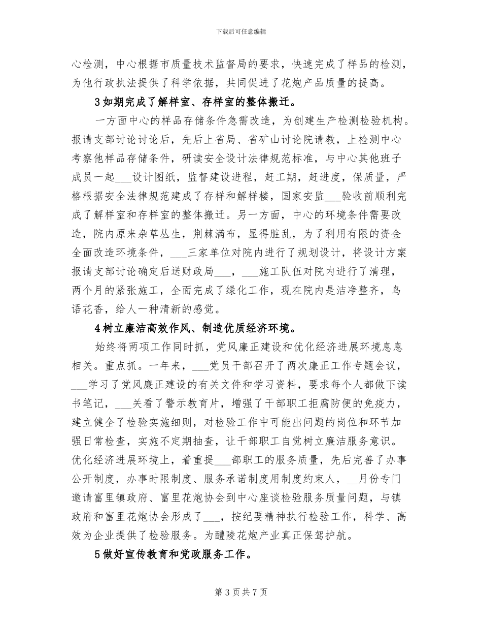 2024年纪检员履职工作总结_第3页