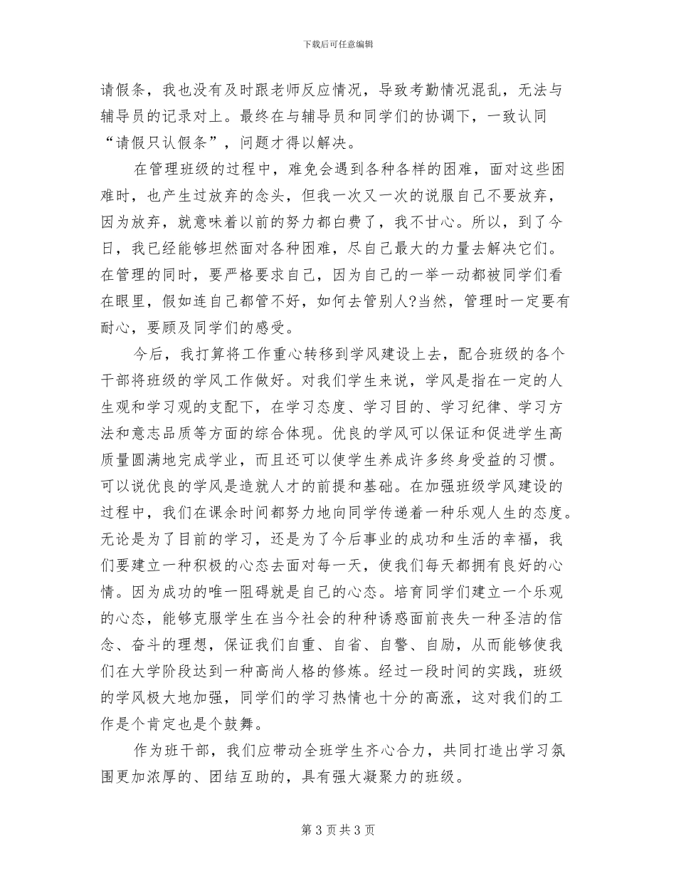 2024年纪检委员个人工作总结_第3页