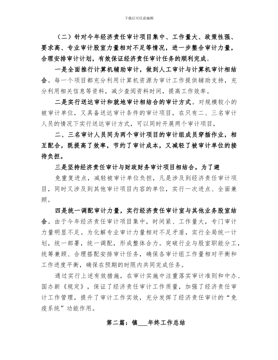 2024年纪检委半年工作总结_第3页