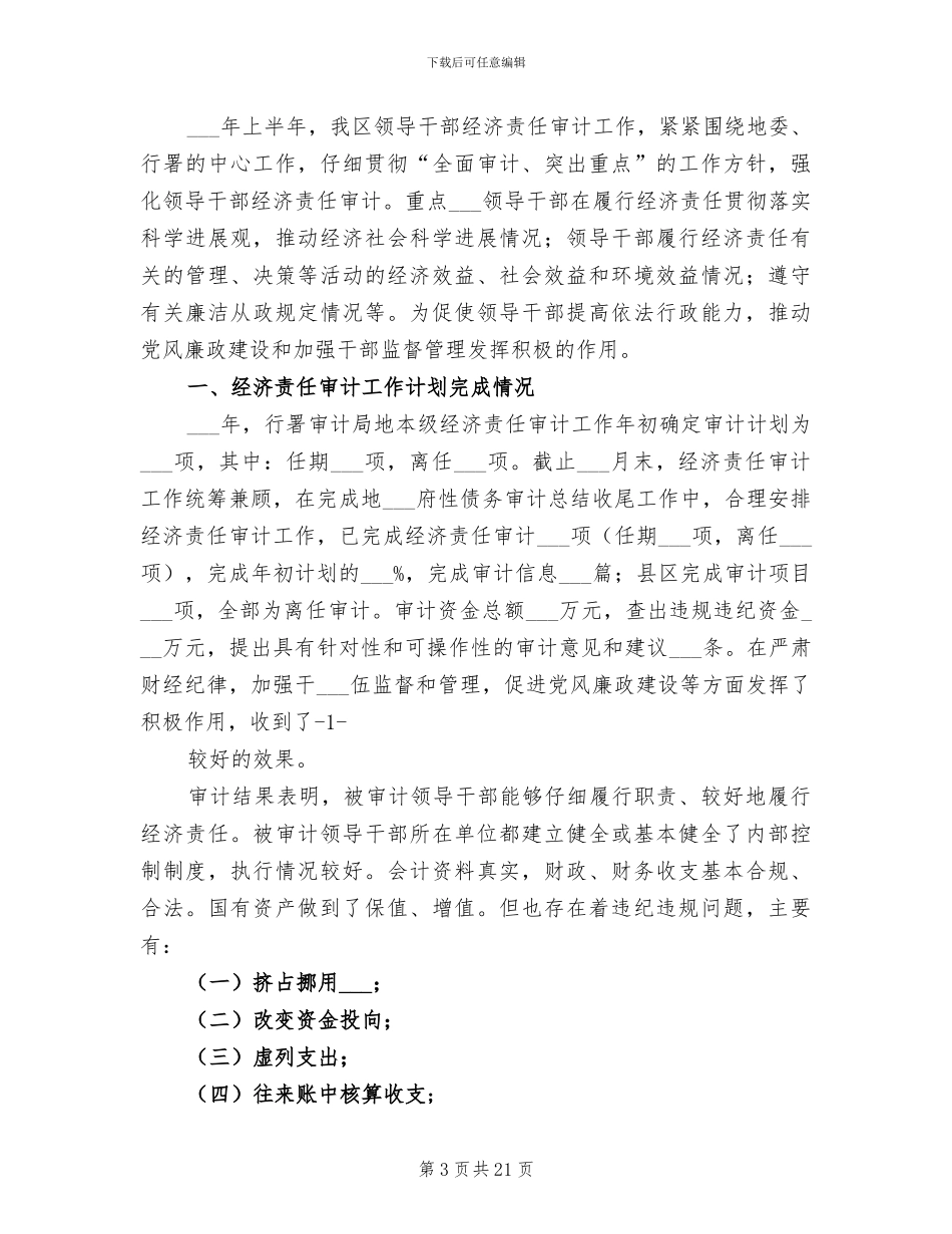 2024年纪检委公司复工防疫工作总结_第3页