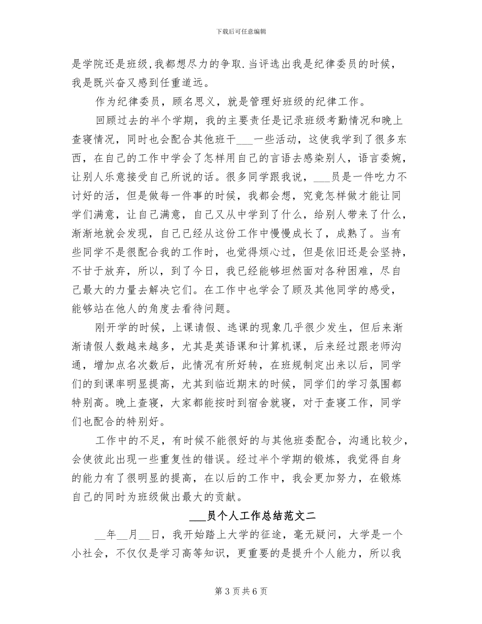 2024年纪检委员个人工作总结最新_第3页