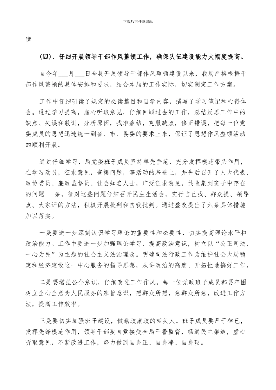 2024年纪检委员季度工作总结_第3页