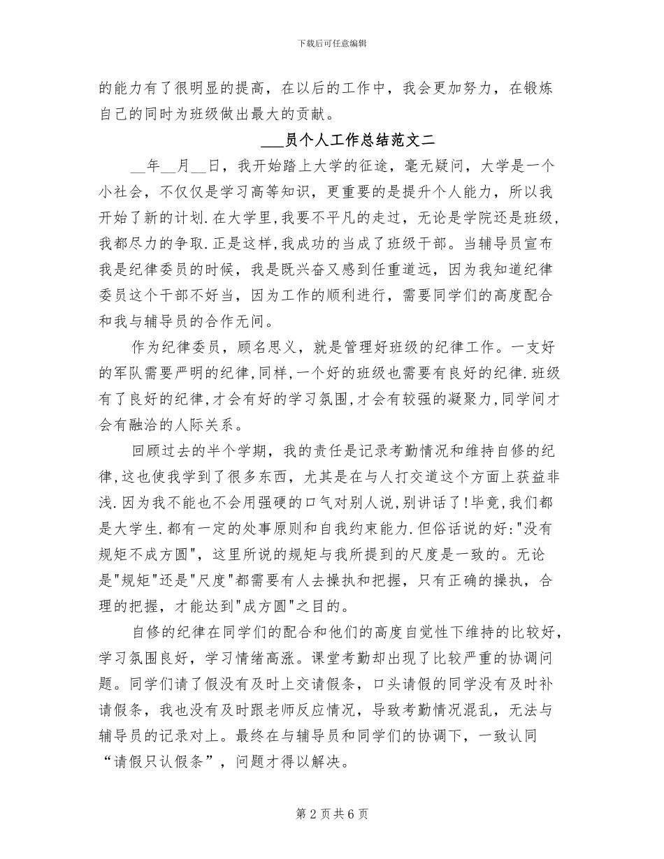 2024年纪检委员个人工作总结范文_第2页