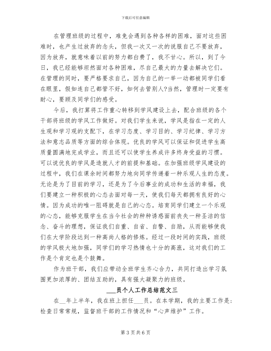 2024年纪检委员个人工作总结范文_第3页