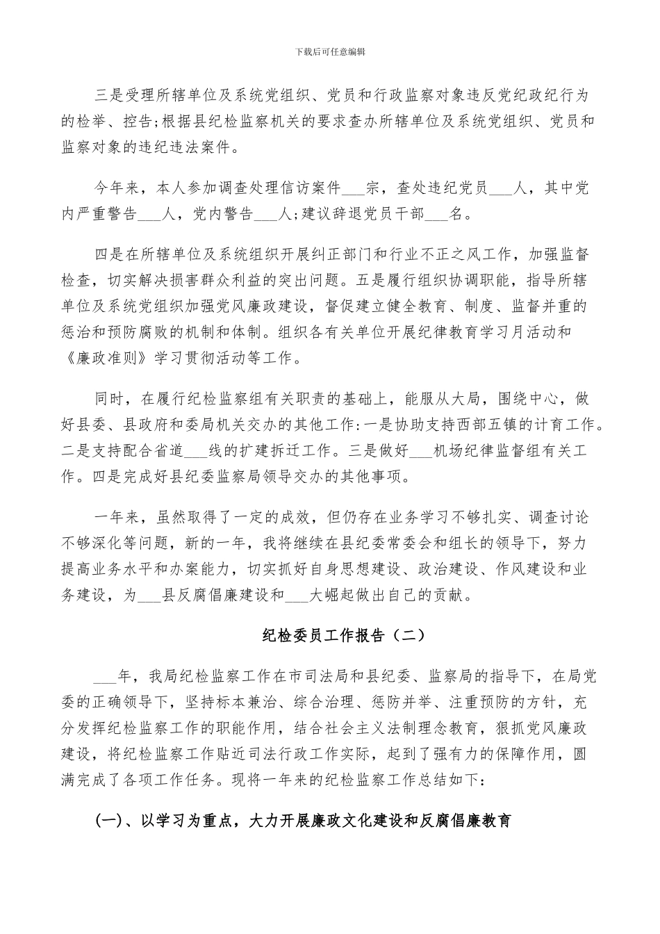 2024年纪检委员工作总结_第2页