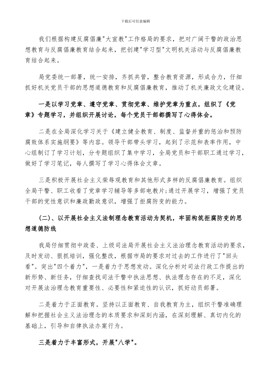 2024年纪检委员工作总结_第3页