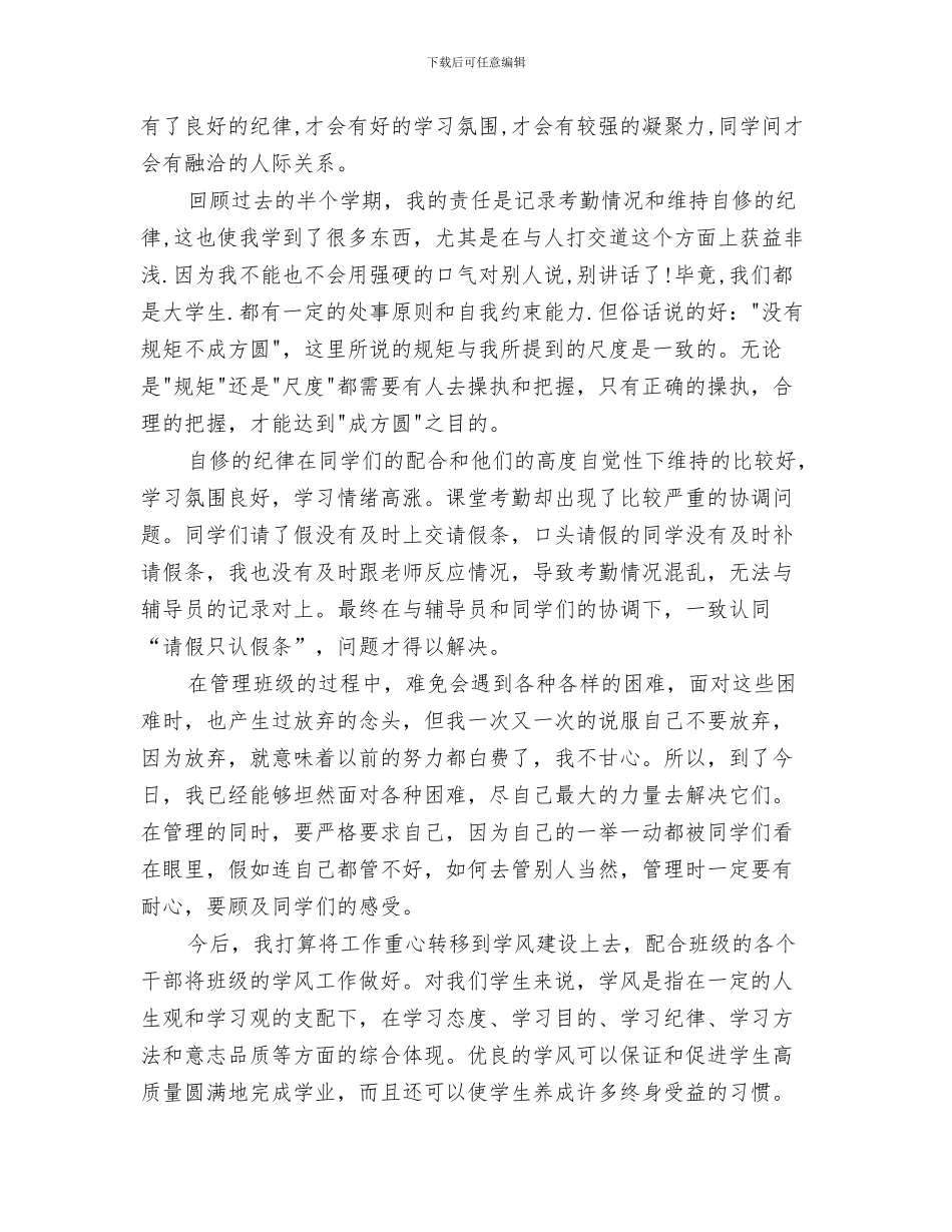 2024年纪检委员年终工作总结_第3页