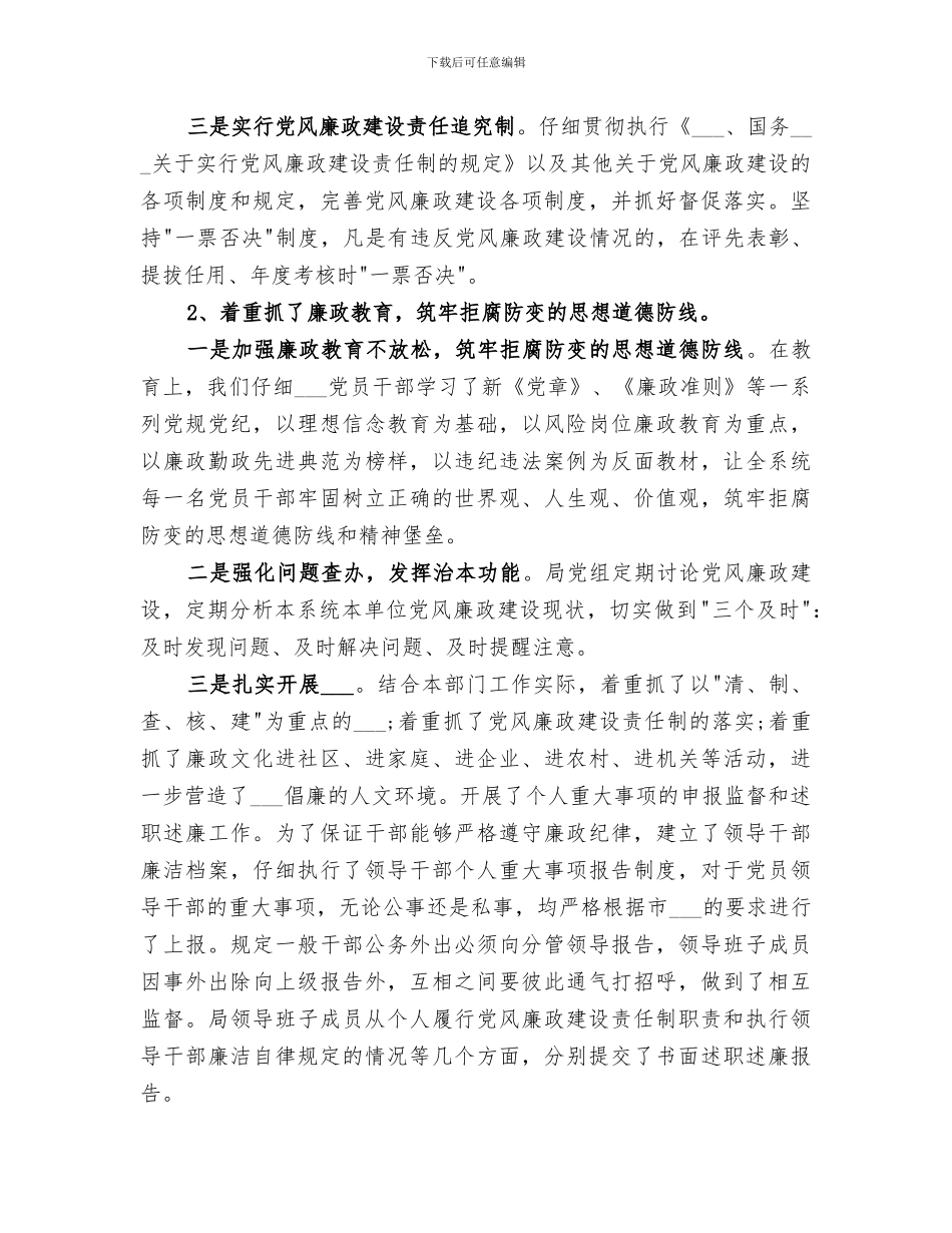 2024年纪检委惩防体系建设工作总结_第3页