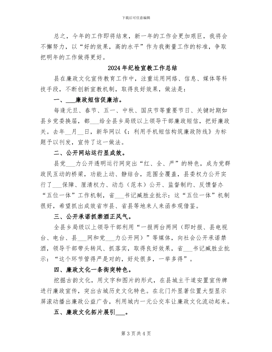2024年纪检审计部监察工作个人总结_第3页