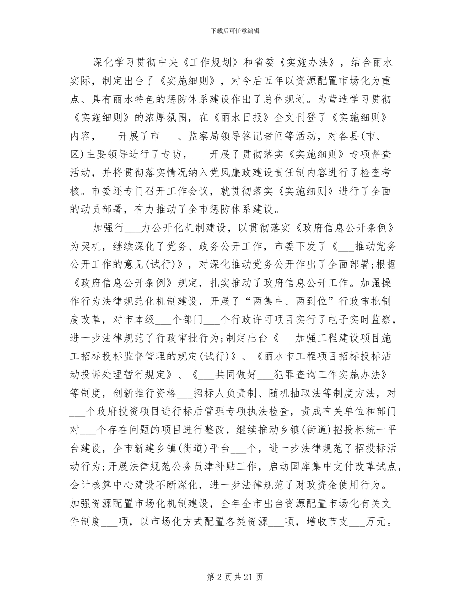 2024年纪检工作总结_第2页