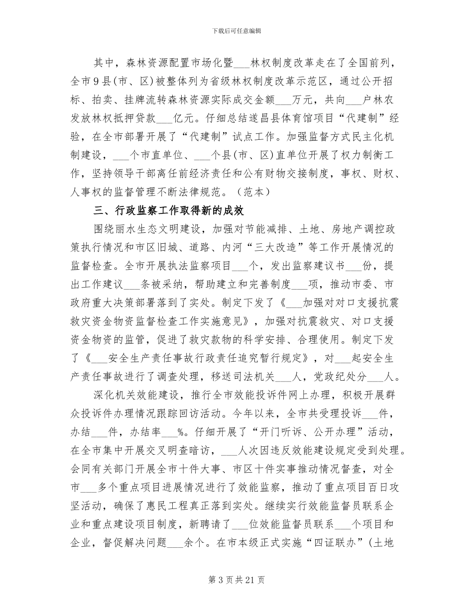 2024年纪检工作总结_第3页