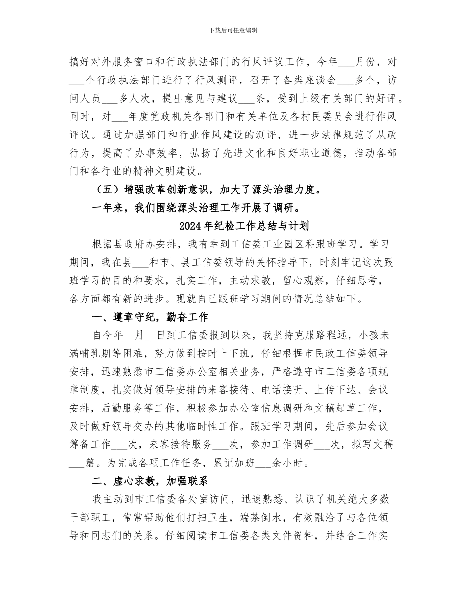 2024年纪检工作总结与工作思路_第3页