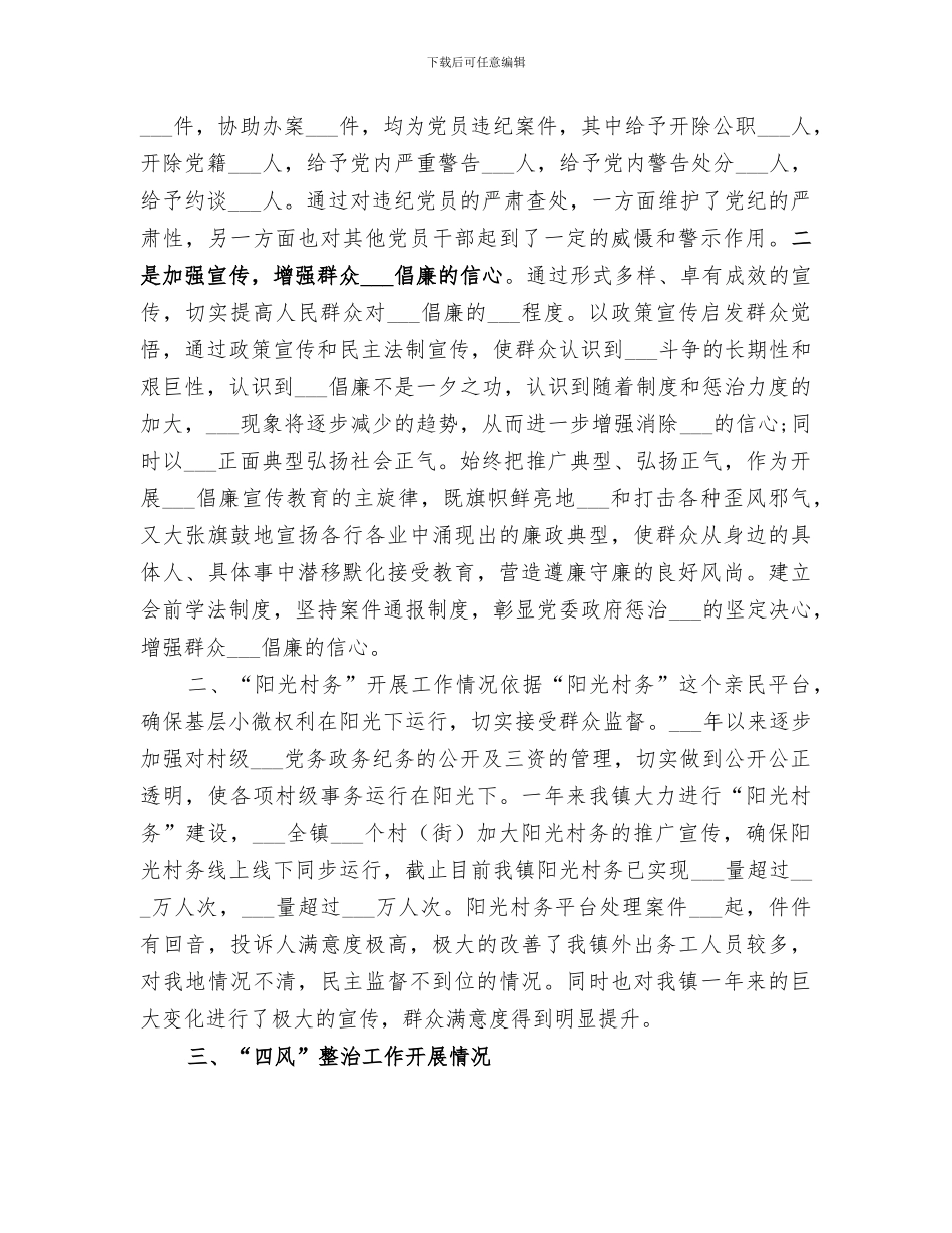 2024年纪检工作总结合集_第3页