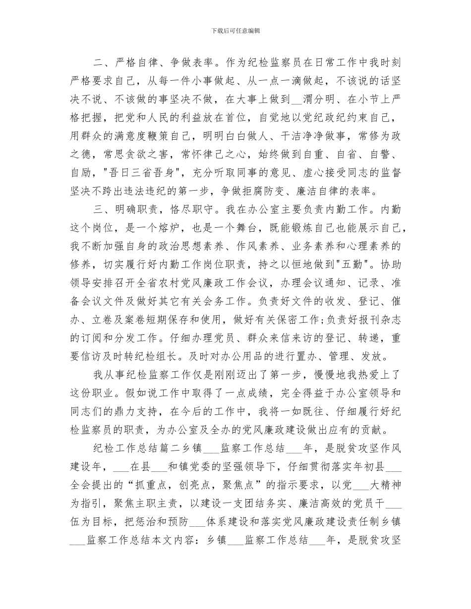 2024年纪检工作总结及明年工作开展思路_第3页