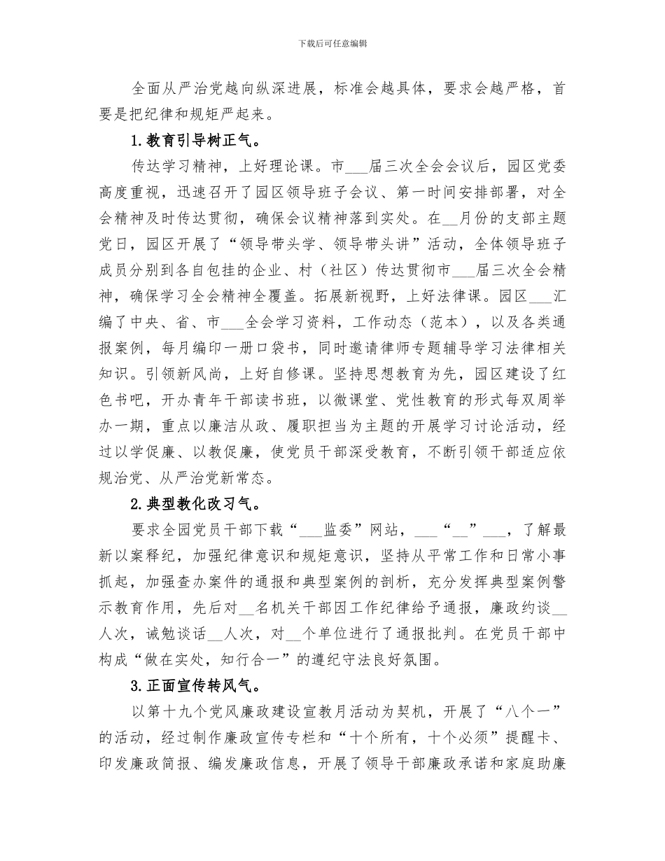 2024年纪检工作总结精品_第2页