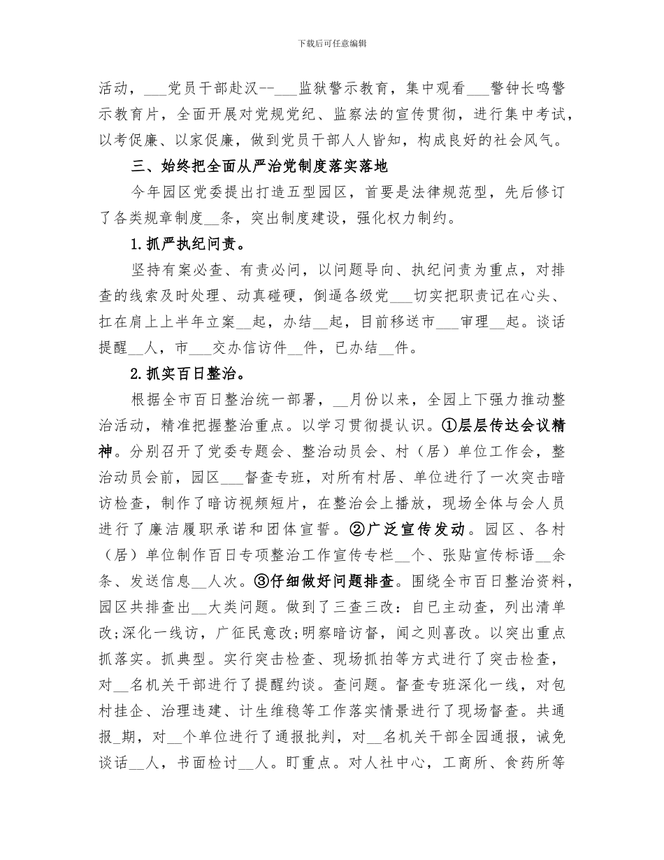 2024年纪检工作总结精品_第3页