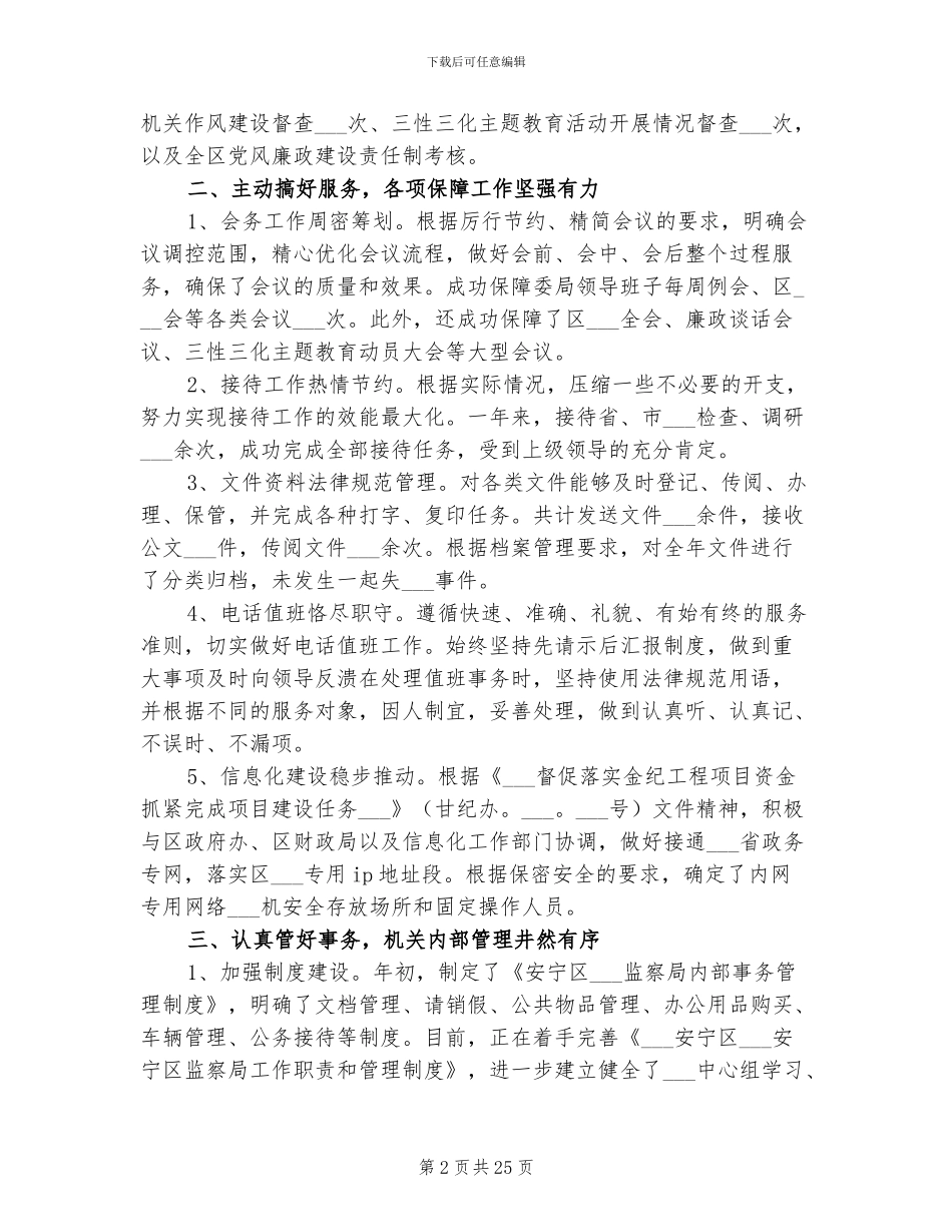 2024年纪检工作成员个人总结_第2页