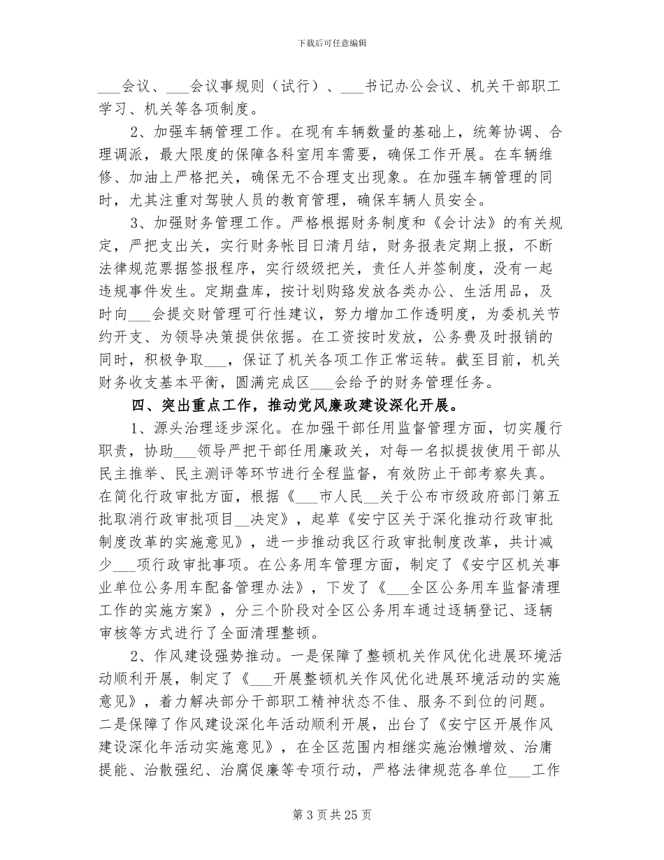 2024年纪检工作成员个人总结_第3页