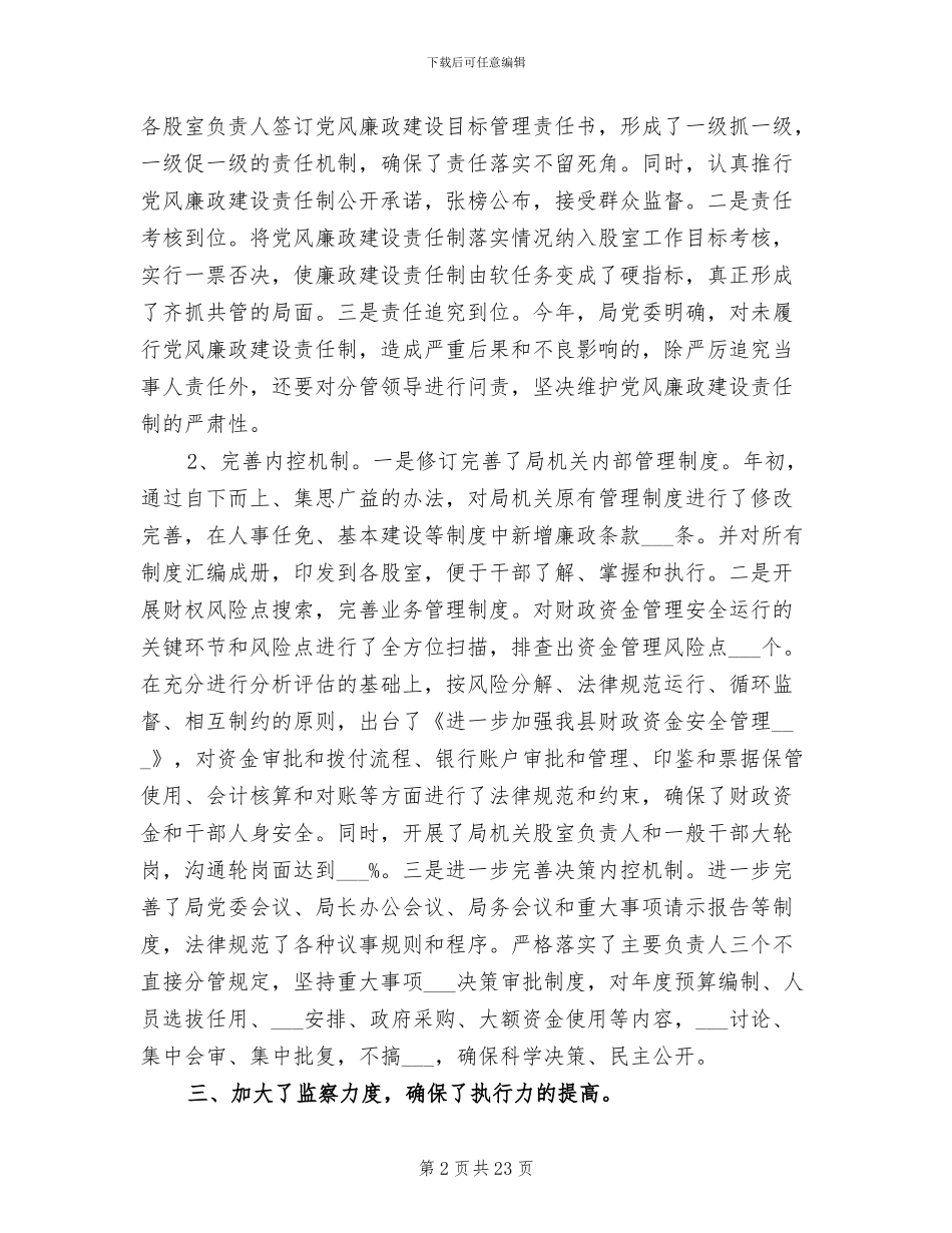 2024年纪检工作情况总结汇报_第2页