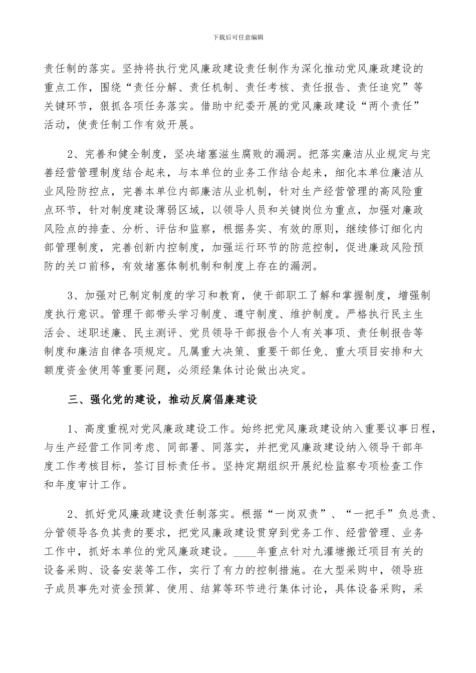 2024年纪检工作报告总结_第2页