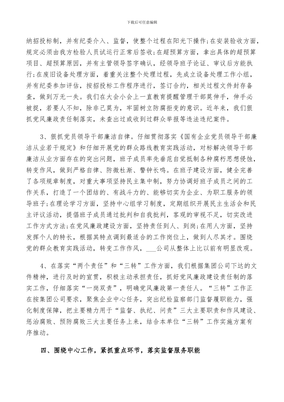 2024年纪检工作报告总结_第3页