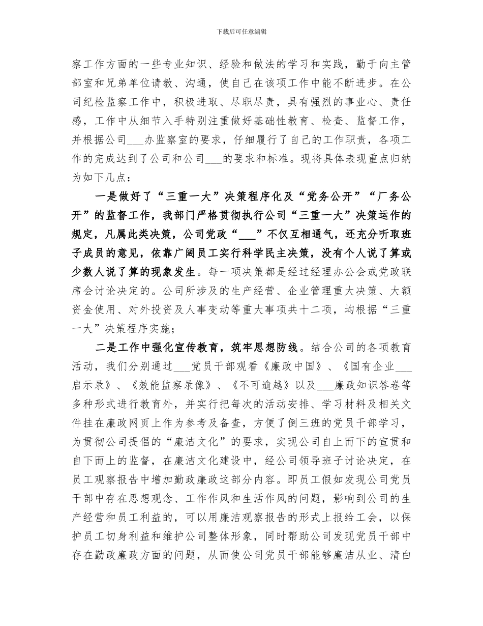 2024年纪检干事个人一年工作总结范文_第3页