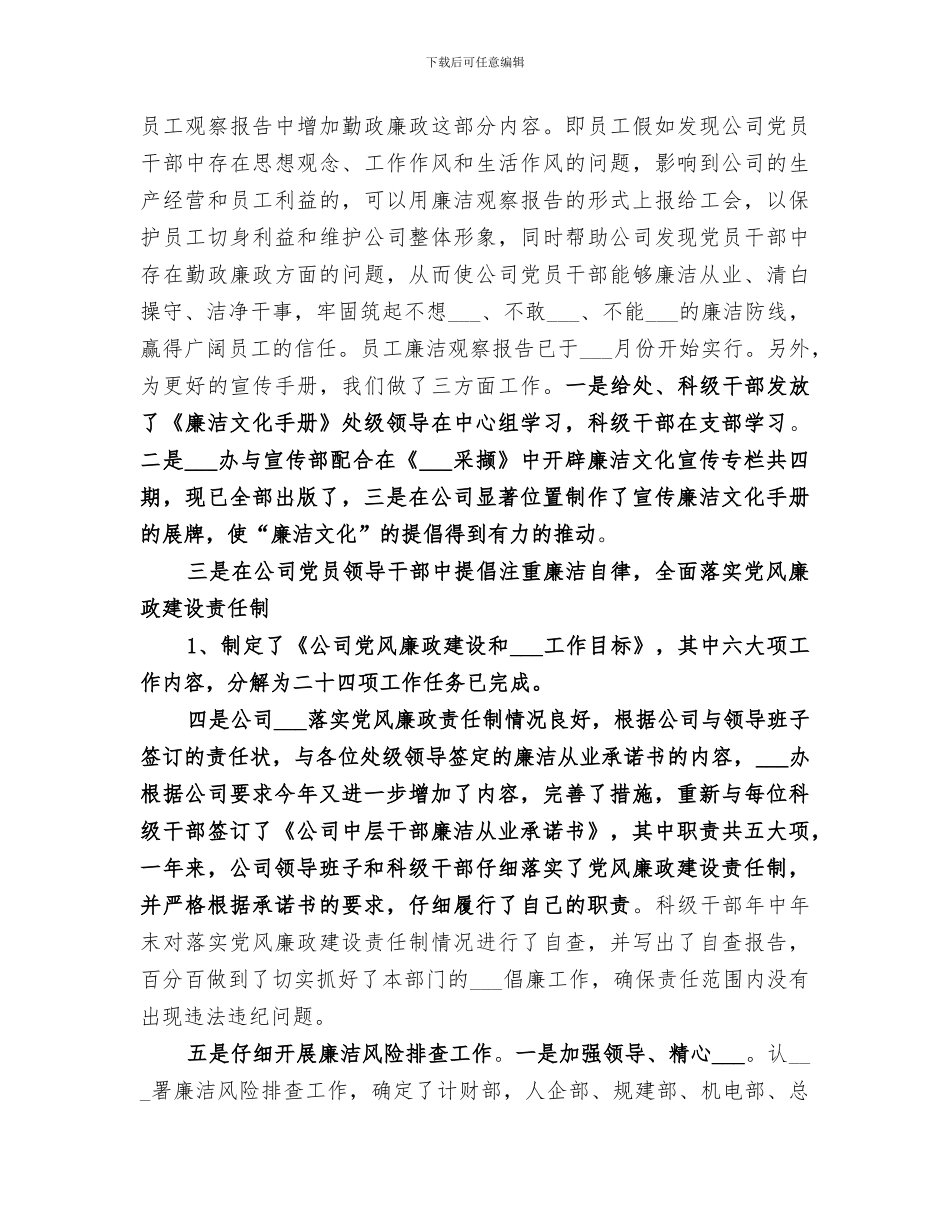 2024年纪检干事个人一年工作总结范本_第2页