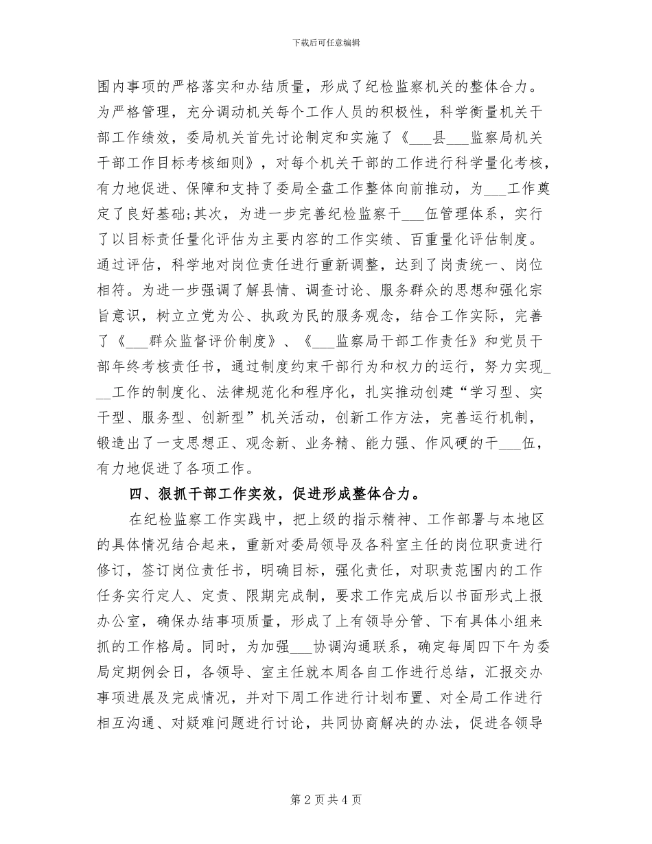 2024年纪检干部上半年工作总结范文_第2页